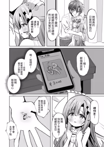 Page 18 of Onii-chan no Koto ga Daisuki na Imouto ga Shiawase ni Naru Ohanashi | 最愛葛格的妹妹變得幸福的故事 - preview thumbnail
