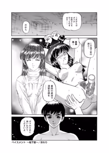 Page 119 of Chijoku Nikki ~Best Ryoujoku Selection~ - preview thumbnail