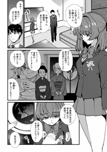 Page 130 of Mei no Tomodachi〜Oshiego ni Shiborare Hametsu Sex〜 - preview thumbnail