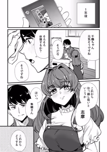 Page 145 of Mei no Tomodachi〜Oshiego ni Shiborare Hametsu Sex〜 - preview thumbnail