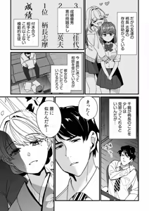 Page 7 of Mei no Tomodachi〜Oshiego ni Shiborare Hametsu Sex〜 - preview thumbnail