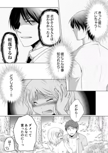 Page 80 of Kekkon Majika ni Motokare to Souguu!? Nurse Call ga Naru Tabi ni Rifujin na Gouin SEX - preview thumbnail