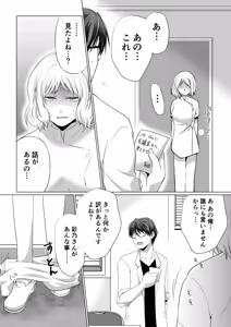 Page 87 of Kekkon Majika ni Motokare to Souguu!? Nurse Call ga Naru Tabi ni Rifujin na Gouin SEX - preview thumbnail