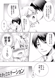 Page 10 of Kekkon Majika ni Motokare to Souguu!? Nurse Call ga Naru Tabi ni Rifujin na Gouin SEX - preview thumbnail