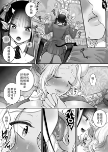 Page 15 of Yuri de Succubus! 3 ~Nee, Osananajimi Ijou ni Naritai no~ | 百合魅魔!3 ~想要成为，青梅竹马之上的关系~ - preview thumbnail