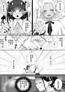 Page 3 of Yuri de Succubus! 3 ~Nee, Osananajimi Ijou ni Naritai no~ | 百合魅魔!3 ~想要成为，青梅竹马之上的关系~ - preview thumbnail