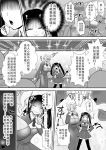 Page 71 of Yuri de Succubus! 3 ~Nee, Osananajimi Ijou ni Naritai no~ | 百合魅魔!3 ~想要成为，青梅竹马之上的关系~ - preview thumbnail
