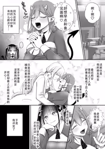 Page 8 of Yuri de Succubus! 3 ~Nee, Osananajimi Ijou ni Naritai no~ | 百合魅魔!3 ~想要成为，青梅竹马之上的关系~ - preview thumbnail