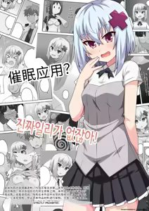 Saimin Appli! Kiku Wake Nai Desho! — hentai manga cover on Fhentai