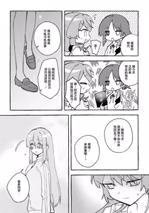 Page 23 of Kyoukankaku Guitar | 共感觉吉他 - preview thumbnail