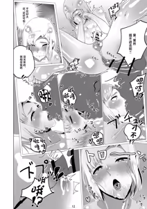 Page 13 of Otokonoko datte Ana de Ikeru!! - preview thumbnail