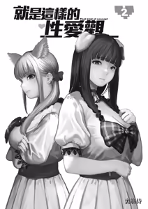 Page 2 of Souiu Concept 2 - That kind of concept | 就是這樣的性愛觀 2 (decensored) - preview thumbnail