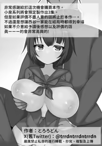 Page 36 of Mukuchi Kyonyuu Gimai no Izumi-chan to Gikei 1 | 無口巨乳義妹的小泉與義兄1 - preview thumbnail
