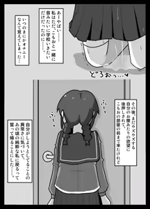Page 18 of Hikikomotta Boku to Jitsu wa Ecchi Datta Majime-chan Emaki - preview thumbnail