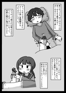 Page 20 of Hikikomotta Boku to Jitsu wa Ecchi Datta Majime-chan Emaki - preview thumbnail