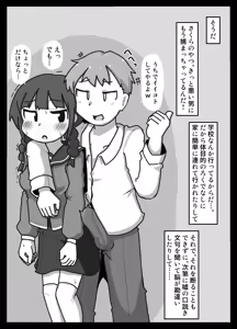 Page 21 of Hikikomotta Boku to Jitsu wa Ecchi Datta Majime-chan Emaki - preview thumbnail