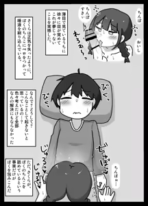 Page 30 of Hikikomotta Boku to Jitsu wa Ecchi Datta Majime-chan Emaki - preview thumbnail