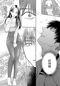 Page 15 of kyō, jinrui saikyō no otoko ni sukuwa remasu. ~ Majimena seiginomikata ni rikei joshi wa abaka retai ~ | 今天，被人类最强男子所救。～理科系女子想在认真的正义使者面前原形毕露～ 4-5 - preview thumbnail