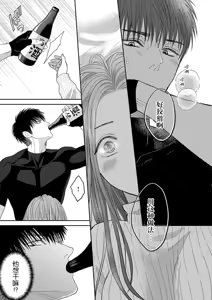 Page 28 of kyō, jinrui saikyō no otoko ni sukuwa remasu. ~ Majimena seiginomikata ni rikei joshi wa abaka retai ~ | 今天，被人类最强男子所救。～理科系女子想在认真的正义使者面前原形毕露～ 4-5 - preview thumbnail
