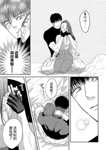 Page 37 of kyō, jinrui saikyō no otoko ni sukuwa remasu. ~ Majimena seiginomikata ni rikei joshi wa abaka retai ~ | 今天，被人类最强男子所救。～理科系女子想在认真的正义使者面前原形毕露～ 4-5 - preview thumbnail