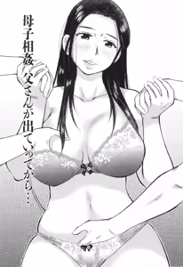 Page 102 of Boshi Soukan Nikki - Kaa-san, Ichido dake dakara.... - preview thumbnail