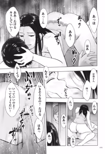 Page 106 of Boshi Soukan Nikki - Kaa-san, Ichido dake dakara.... - preview thumbnail