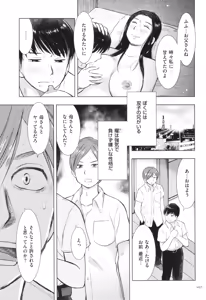 Page 108 of Boshi Soukan Nikki - Kaa-san, Ichido dake dakara.... - preview thumbnail