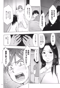 Page 115 of Boshi Soukan Nikki - Kaa-san, Ichido dake dakara.... - preview thumbnail