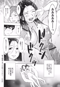 Page 121 of Boshi Soukan Nikki - Kaa-san, Ichido dake dakara.... - preview thumbnail