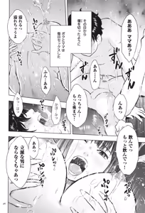 Page 47 of Boshi Soukan Nikki - Kaa-san, Ichido dake dakara.... - preview thumbnail