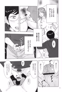 Page 56 of Boshi Soukan Nikki - Kaa-san, Ichido dake dakara.... - preview thumbnail