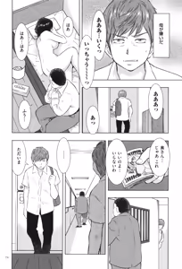 Page 73 of Boshi Soukan Nikki - Kaa-san, Ichido dake dakara.... - preview thumbnail