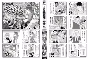 Page 3 of JK Rinkan Harami Ochi - preview thumbnail