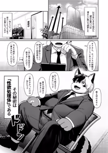 Page 3 of Office no Seiyoku Shori Kakari - preview thumbnail