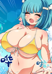 Page 116 of 和超丰满的猫耳爆乳少女一起在海滩恩恩爱爱乳交&干个爽的故事 - preview thumbnail