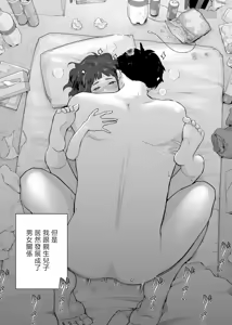 Page 3 of 43-sai, Osanahaha - preview thumbnail