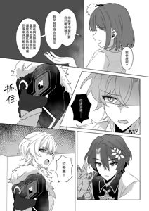 Page 12 of 【御鸚 yuin】Sweet Poison 崩壞星穹鐵道 - preview thumbnail