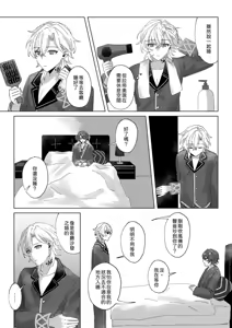 Page 24 of 【御鸚 yuin】Sweet Poison 崩壞星穹鐵道 - preview thumbnail