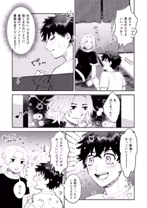 Page 12 of One-Night Sugar - preview thumbnail
