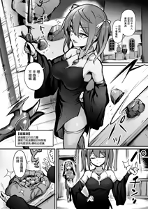 Page 3 of Shokushu Nanka ni Makenai! Side:S | 触手什麼的我怎麼會輸! Side:S - preview thumbnail