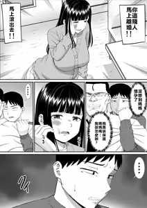 Page 44 of Ijimekko ni Haha o Netorareta Hanashi Dare ka Kikitai? 5 - preview thumbnail