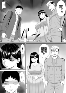 Page 47 of Ijimekko ni Haha o Netorareta Hanashi Dare ka Kikitai? 5 - preview thumbnail