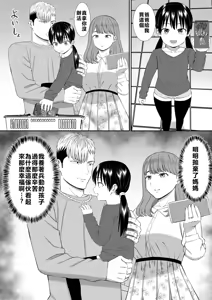 Page 71 of Ijimekko ni Haha o Netorareta Hanashi Dare ka Kikitai? 5 - preview thumbnail