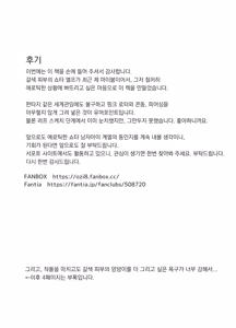 Page 40 of Kouki na Kasshoku Elf Shota o Inmon no Chikara de Mesuiki Ohogao Saseru | 고귀한 갈색 엘프쇼타를 음문의 힘으로 암컷타락 오홋 얼굴을 하게 만들다 - preview thumbnail