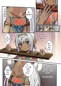 Page 4 of Kouki na Kasshoku Elf Shota o Inmon no Chikara de Mesuiki Ohogao Saseru | 고귀한 갈색 엘프쇼타를 음문의 힘으로 암컷타락 오홋 얼굴을 하게 만들다 - preview thumbnail