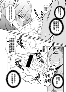 Page 8 of Fuyuko-kun Himitsu no Maru-maru - preview thumbnail