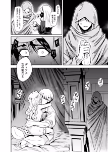 Page 51 of Seikishi Danchou-sama wa Injutsu no Chiryou no Tame ni Shoukan e Ikimashita - preview thumbnail