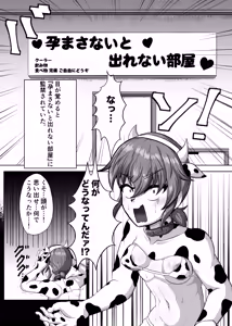 Page 4 of Shinyuu o Haramasanai to Derarenai Heya - preview thumbnail