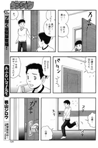 Page 108 of COMIC DANSYAKU 2003-02 - preview thumbnail