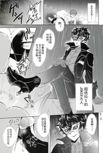 Page 3 of -(Another Control 6) [Kaniparadise (Kanitaro)] JOKER Refle (Persona 5)- - preview thumbnail